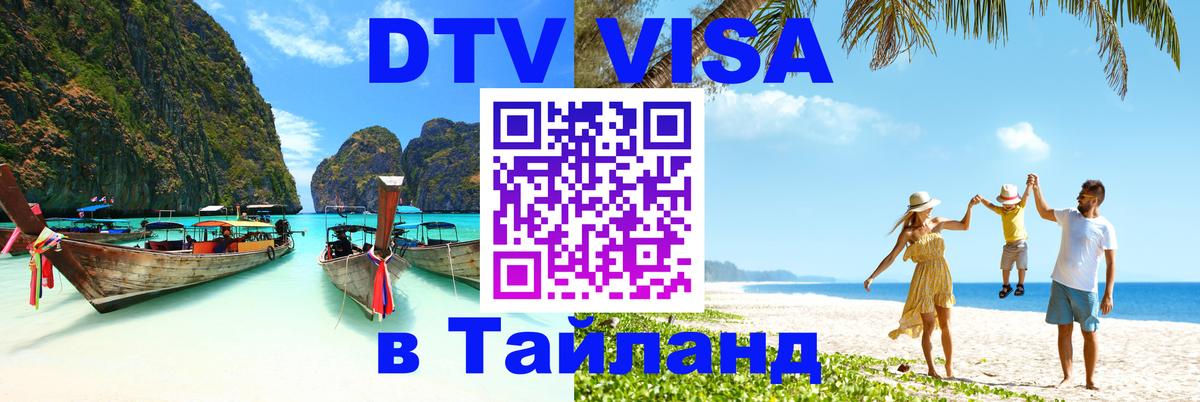 Цены на DTV визу в Таиланд — пакеты услуг, достаточно даже паспорта - 