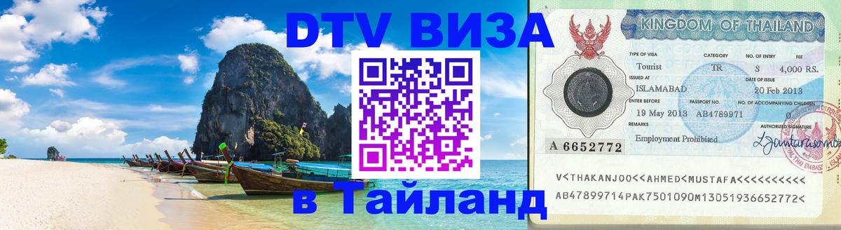 Цены на DTV визу в Таиланд — пакеты услуг, достаточно даже паспорта - 